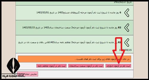 کارت ورود به جلسه آزمون آنلاین سازمان فنی حرفه ای